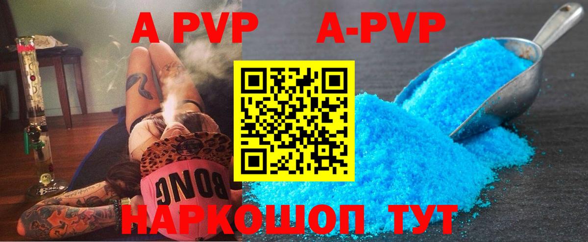 A-PVP Crystall Владимир