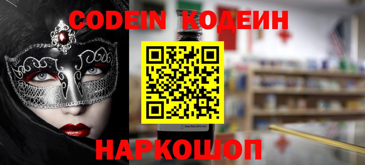 Codein напиток Lean (лин)  Кодеиновый сироп Lean напиток Lean (лин)  Владимир  Вход с VPN 