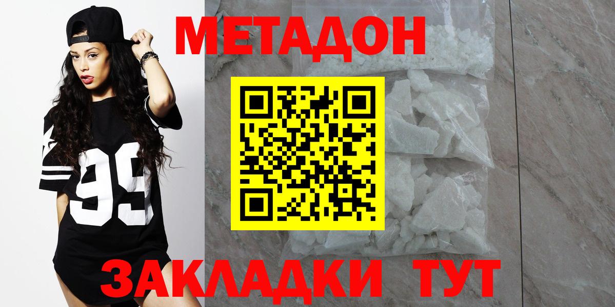 МЕТАДОН кристалл Владимир